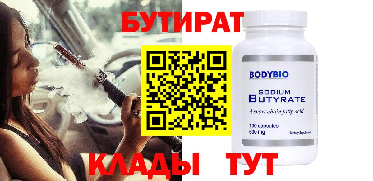БУТИРАТ вода  Вход с VPN  БУТИРАТ  Тихвин 