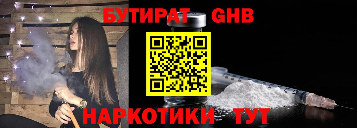Бутират Butirat Тихвин