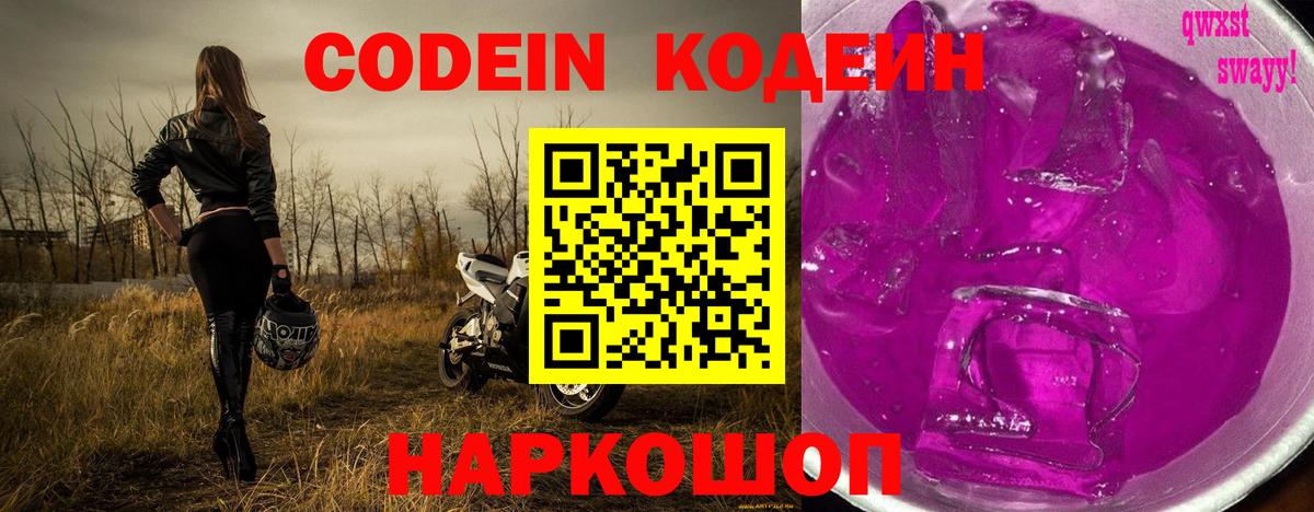 Кодеиновый сироп Lean напиток Lean (лин)  Вход с VPN  Тихвин  Кодеин Purple Drank 