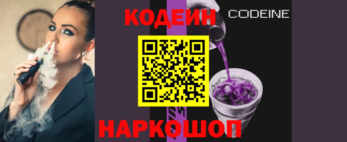 Codein Purple Drank Тихвин