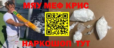 мяу мяу кристалл Ливны